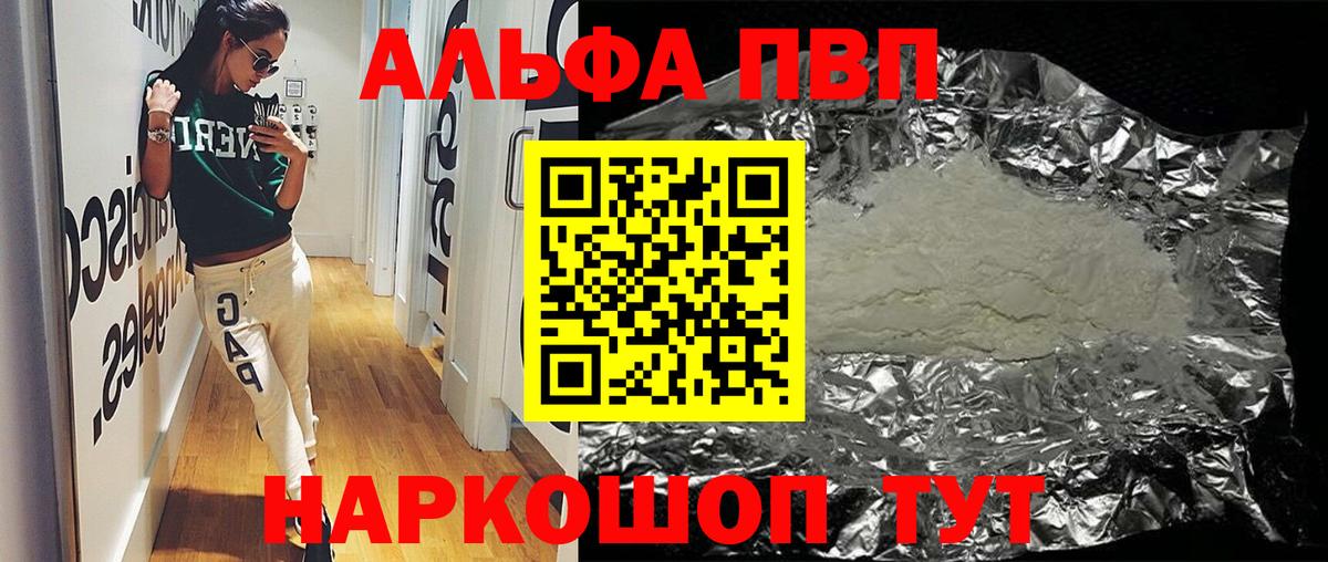 Альфа ПВП мука Аксай