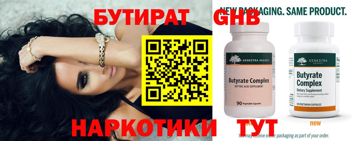Аксай  Бутират бутик  Вход с VPN 