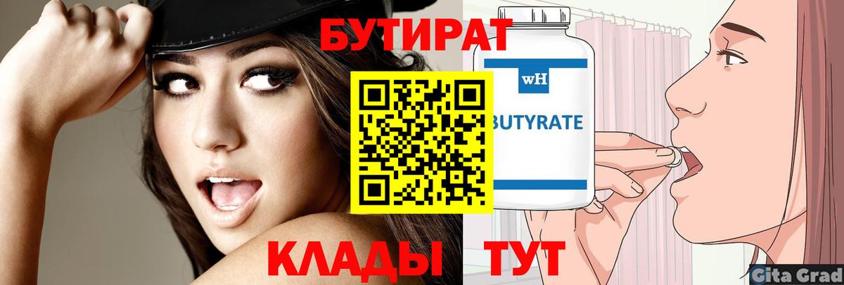 Бутират 1.4BDO Аксай